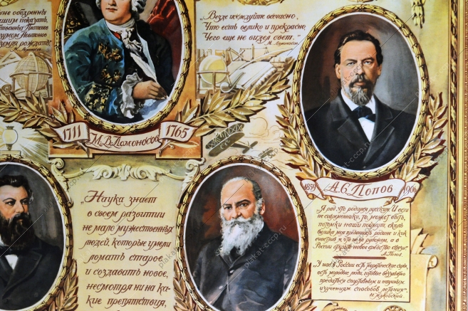 Оригинальный плакат СССР образование литература великие русские ученые советский плакат наука 1950