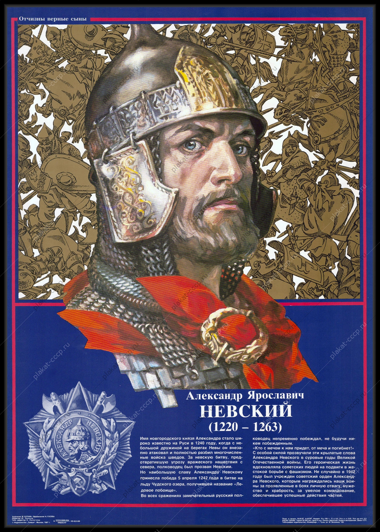 Оригинальный плакат СССР Александр Невский 1987