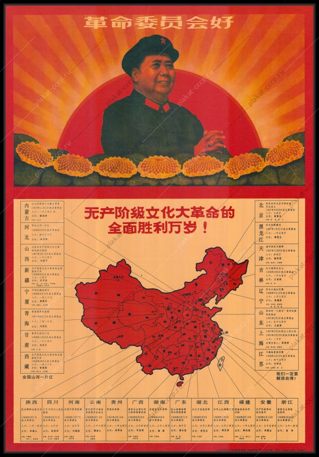 Оригинальный советский плакат Китай Мао Цзэдун 1968