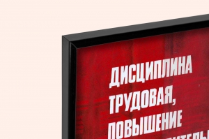 Оригинальный советский плакат повышение производительности труда трудовая дисциплина Ленин 1981