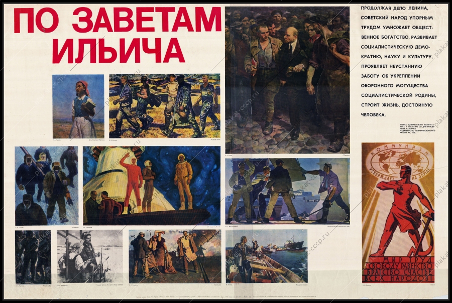 Оригинальный советский плакат по заветам Ильича