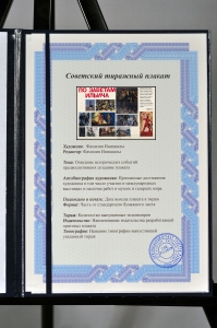 Оригинальный советский плакат по заветам Ильича