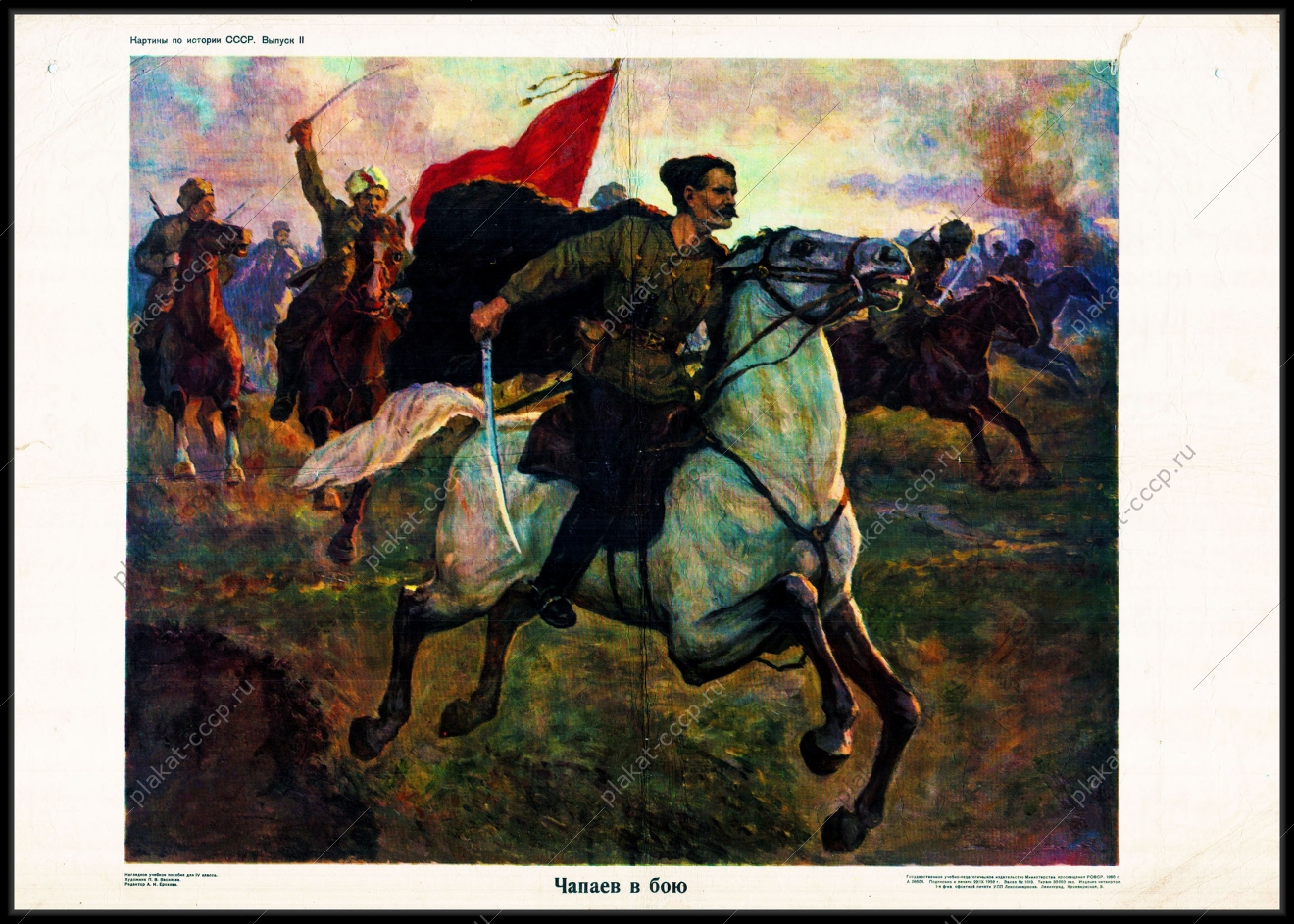 Оригинальный советский плакат Чапаев в бою