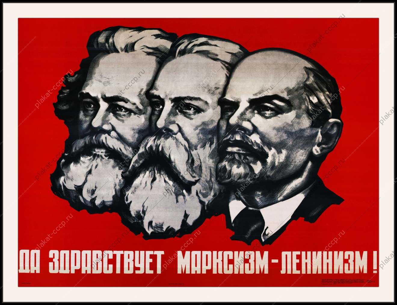 Оригинальный советский плакат марксизм ленинизм Маркс Энгельс Ленин