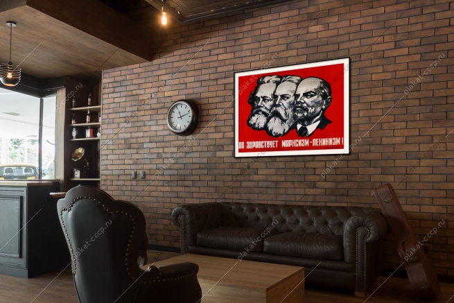Оригинальный советский плакат марксизм ленинизм Маркс Энгельс Ленин