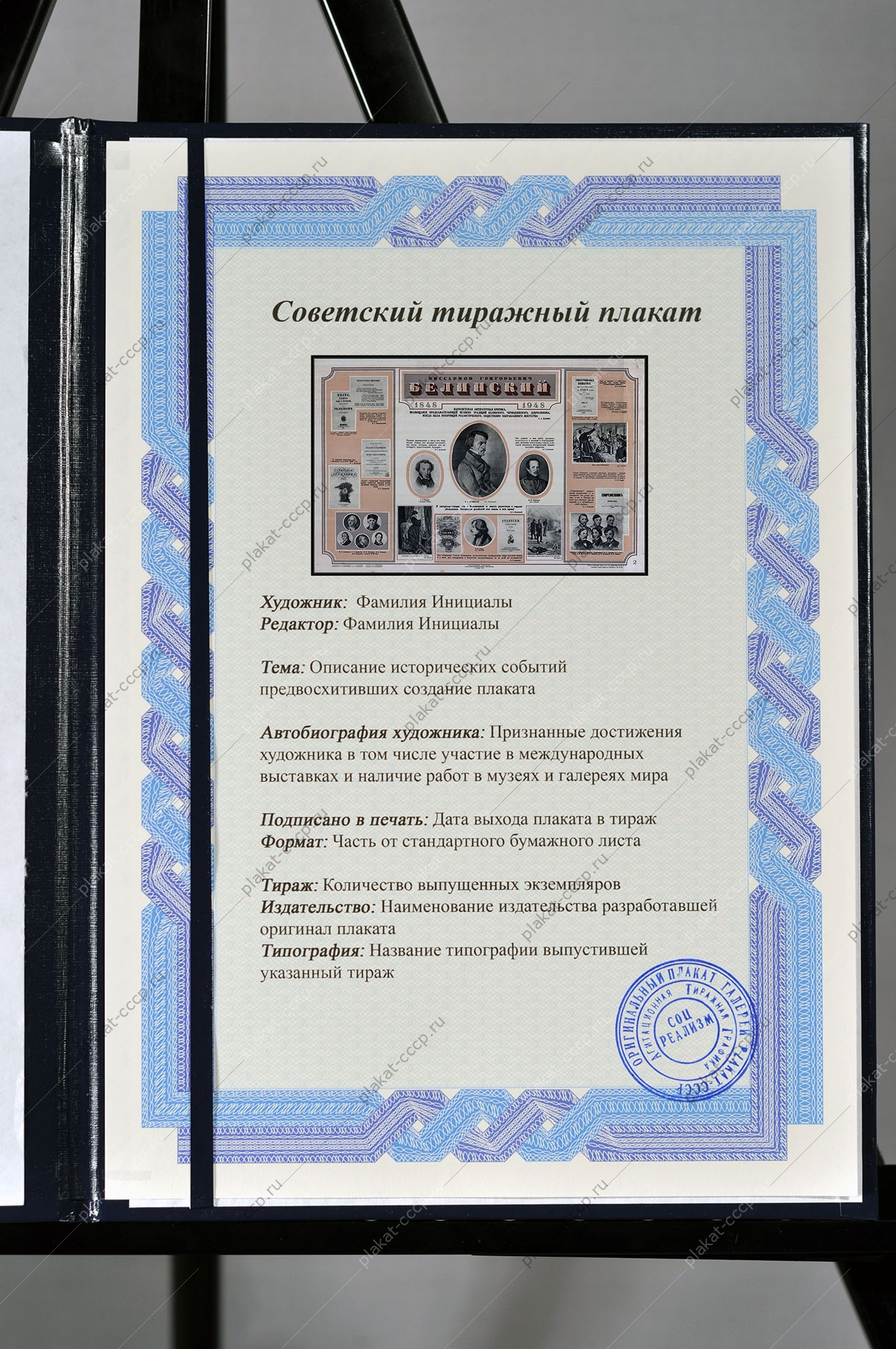 Оригинальный плакат СССР Виссарион Белинский