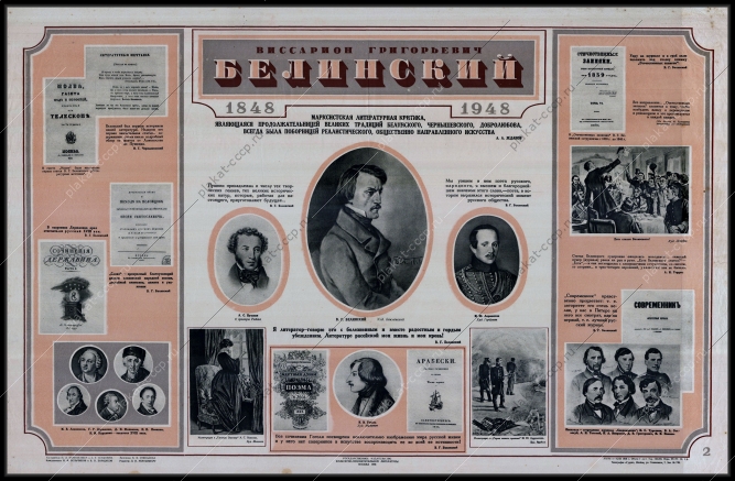 Оригинальный плакат СССР Виссарион Белинский