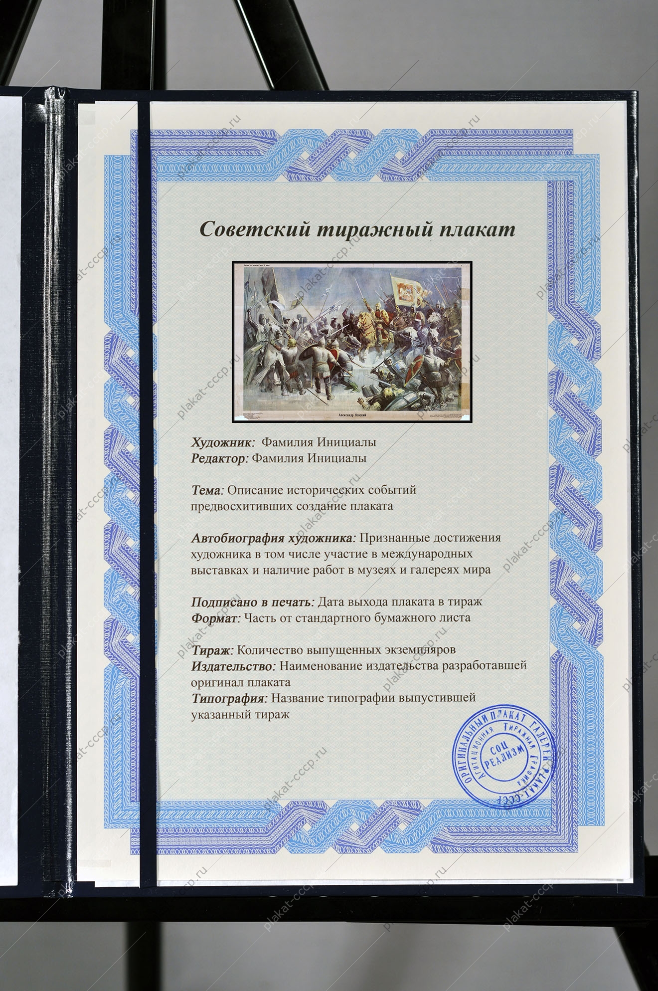 Оригинальный плакат СССР Александр Невский
