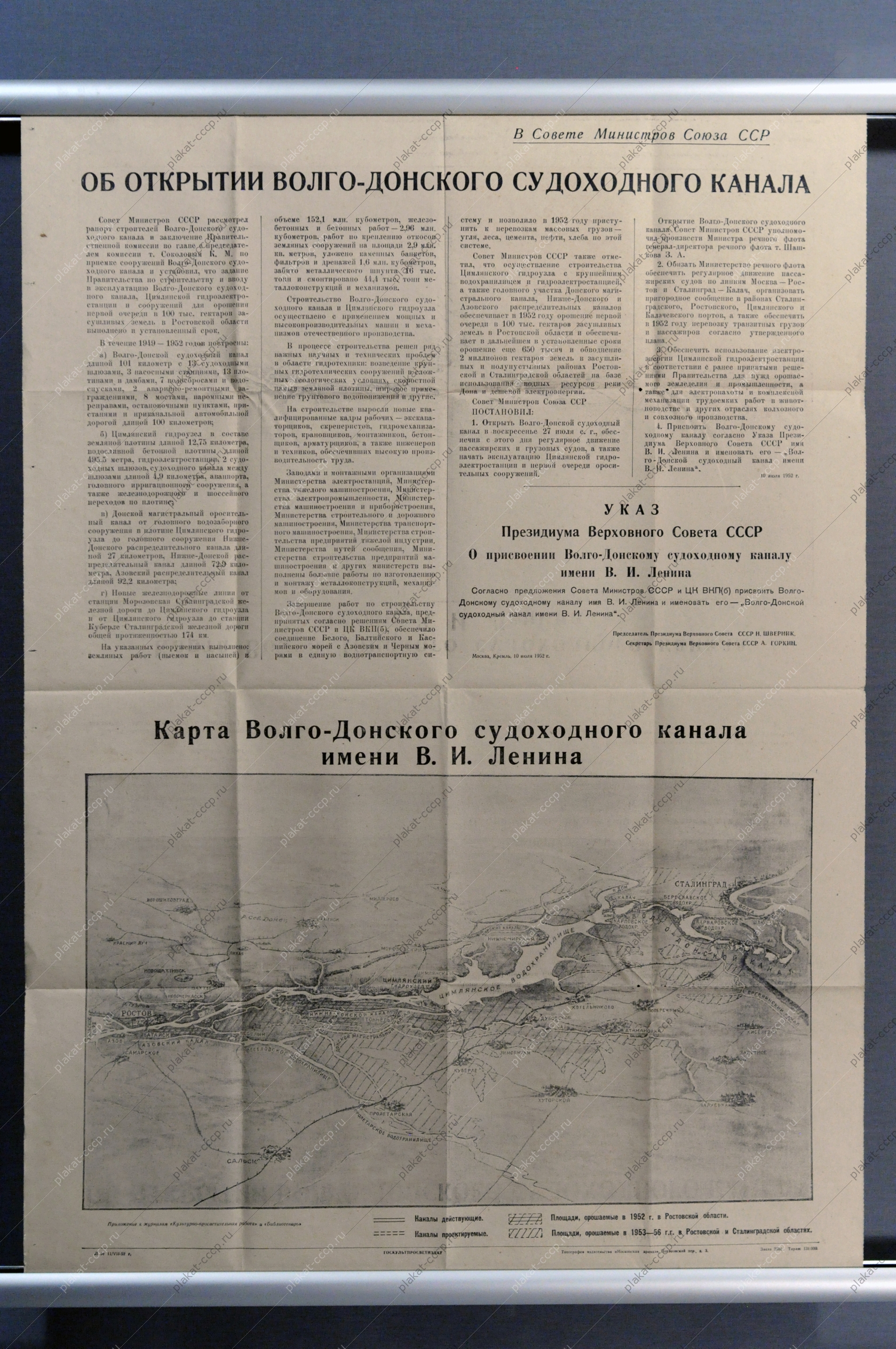 Плакат СССР оригинал, Указ об открытии Волго-Донского судоходного канала им.Ленина с картой, 1952 год