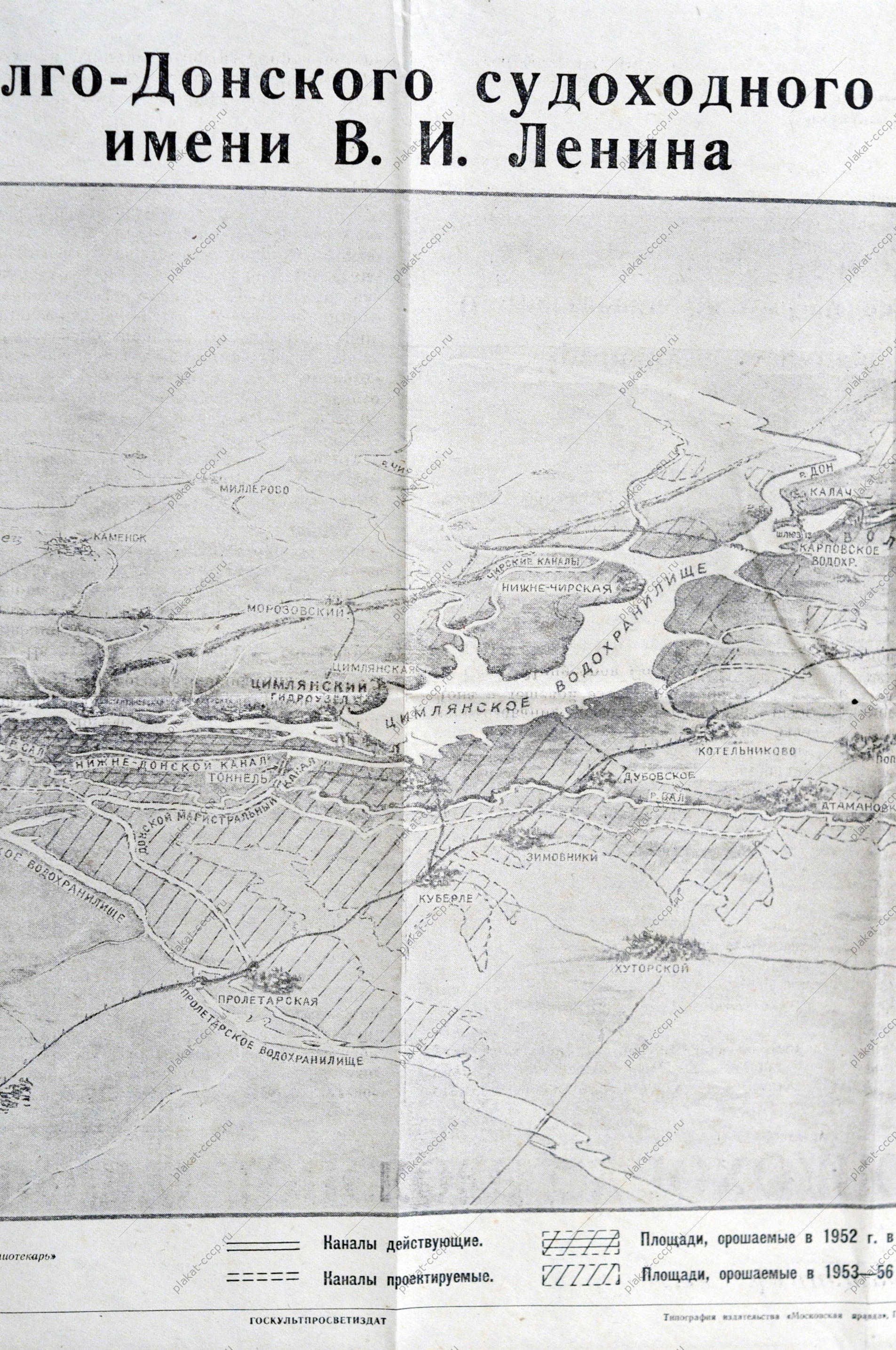 Плакат СССР оригинал, Указ об открытии Волго-Донского судоходного канала им.Ленина с картой, 1952 год