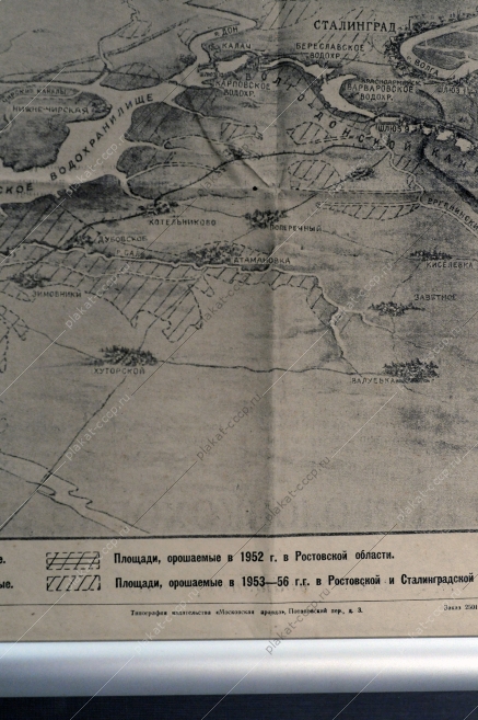 Плакат СССР оригинал, Указ об открытии Волго-Донского судоходного канала им.Ленина с картой, 1952 год