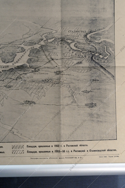Плакат СССР оригинал, Указ об открытии Волго-Донского судоходного канала им.Ленина с картой, 1952 год