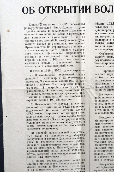 Плакат СССР оригинал, Указ об открытии Волго-Донского судоходного канала им.Ленина с картой, 1952 год