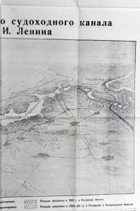 Плакат СССР оригинал, Указ об открытии Волго-Донского судоходного канала им.Ленина с картой, 1952 год