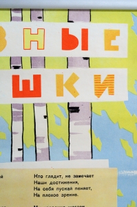 Оригинальный советский плакат с текстом песни - Колхозные частушки, 1961 год