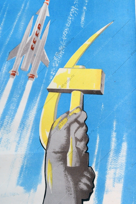 Оригинальный советский плакат СССР с текстом песни - Слава людям труда, К.Вуколов, 1961 год