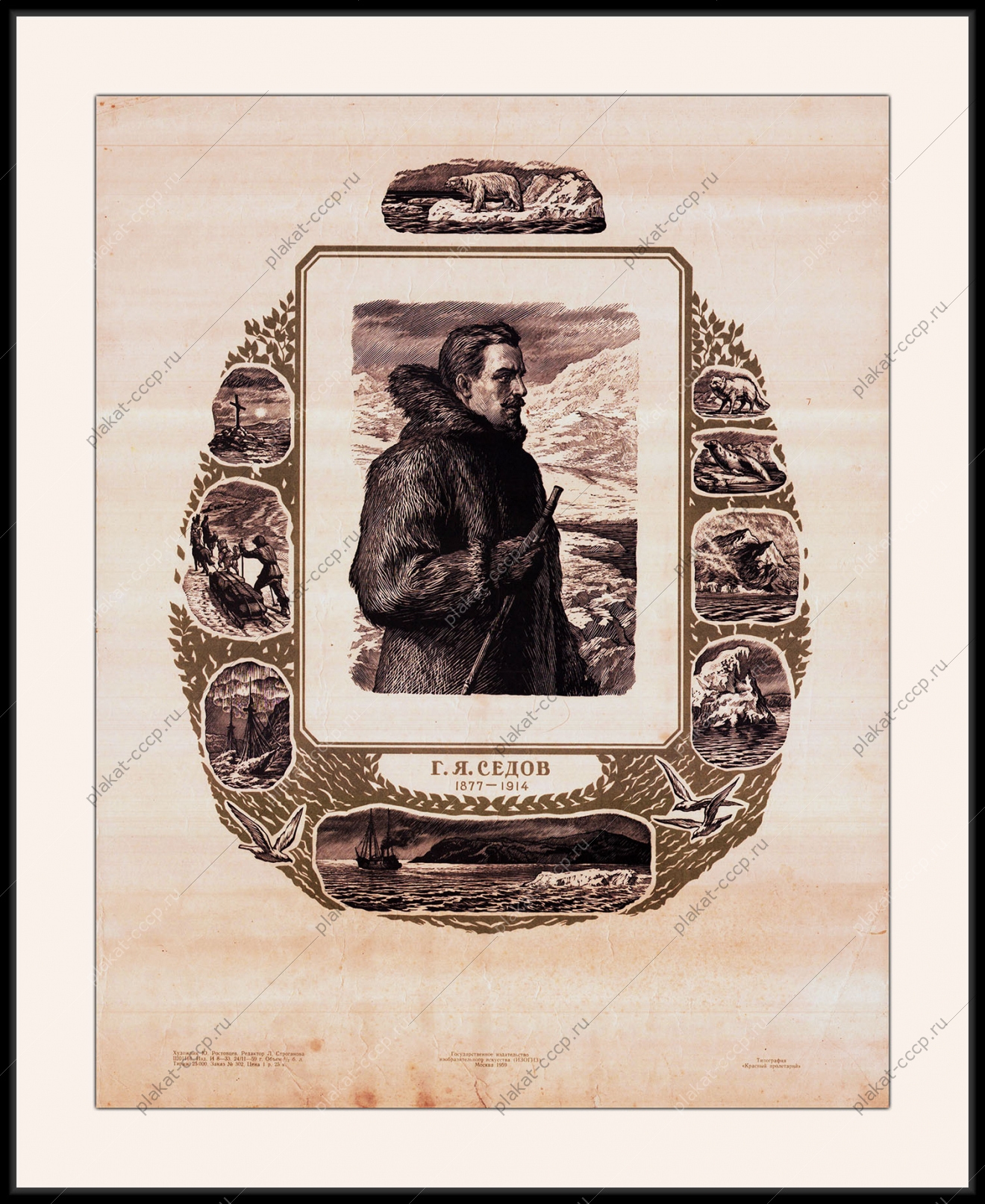 Оригинальный советский плакат Г Я Седов гидрограф полярный исследователь