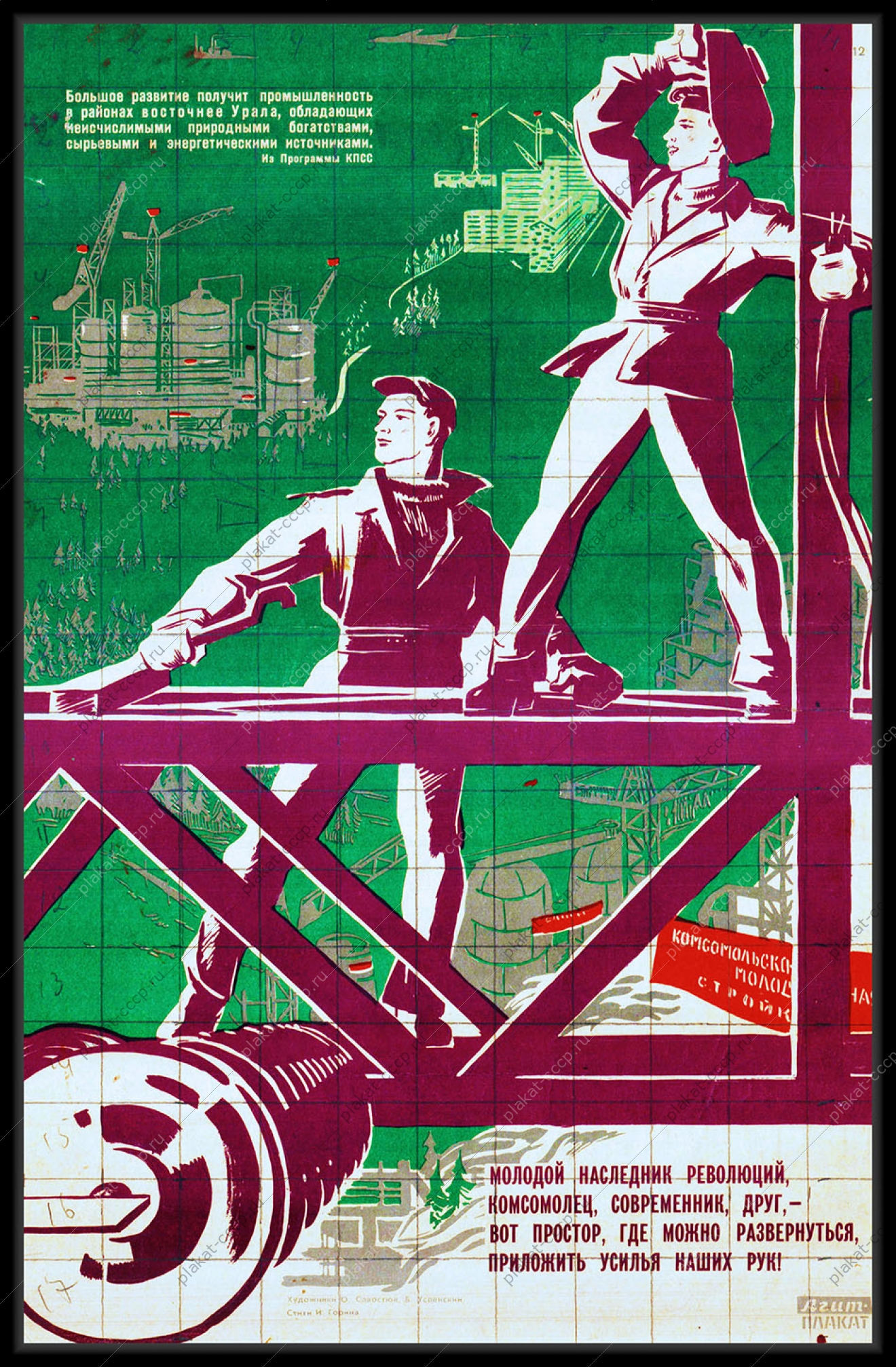 Оригинальный плакат СССР топливная энергетическая промышленность Урала