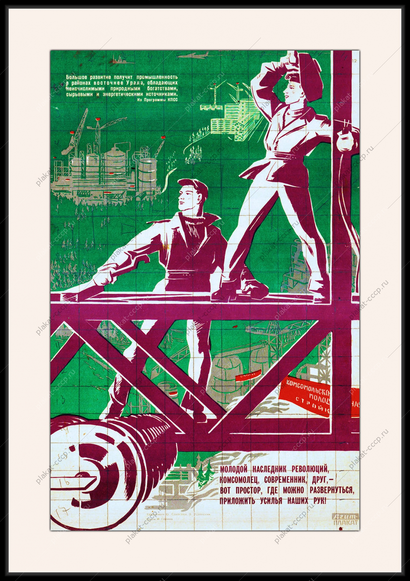 Оригинальный плакат СССР топливная энергетическая промышленность Урала