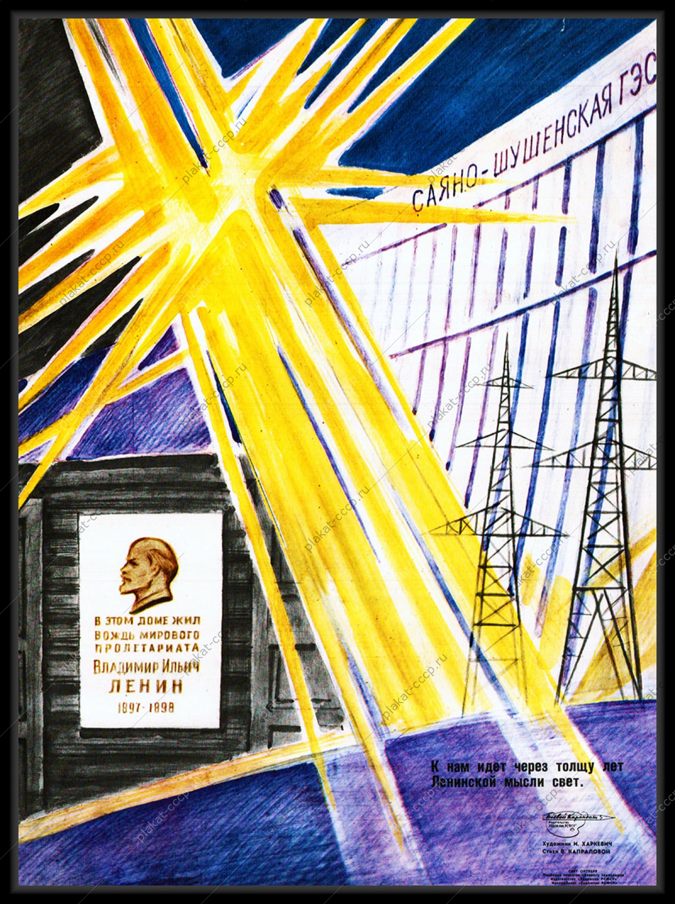 Оригинальный советский плакат Саяно-Шушенская ГЭС Енисей Сибирь Красноярск энергетика