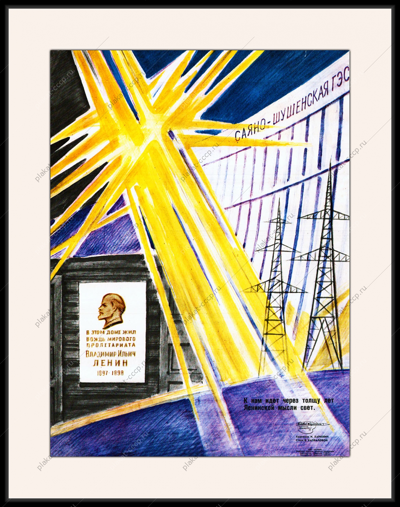 Оригинальный советский плакат Саяно-Шушенская ГЭС Енисей Сибирь Красноярск энергетика