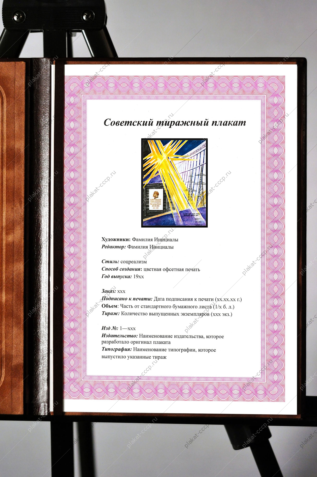 Оригинальный советский плакат Саяно-Шушенская ГЭС Енисей Сибирь Красноярск энергетика