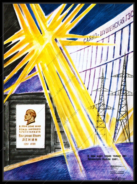 Оригинальный советский плакат Саяно-Шушенская ГЭС Енисей Сибирь Красноярск энергетика