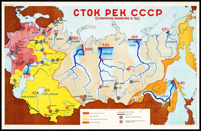 Оригинальный советский плакат сток северных рек СССР Енисей Объ Лена