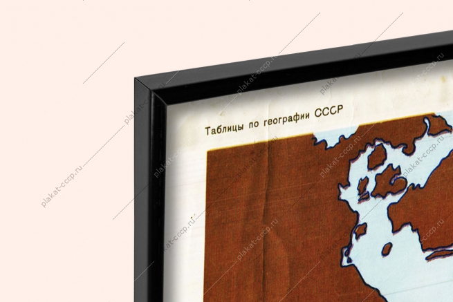 Оригинальный советский плакат сток северных рек СССР Енисей Объ Лена