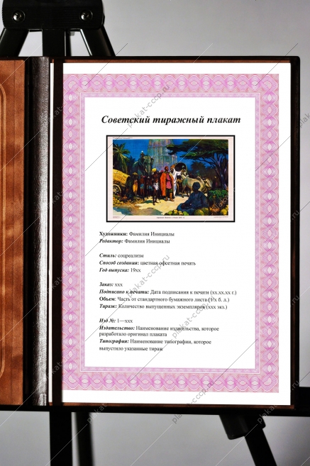 Оригинальный советский плакат Афанасий Никитин в Индии освоение территорий