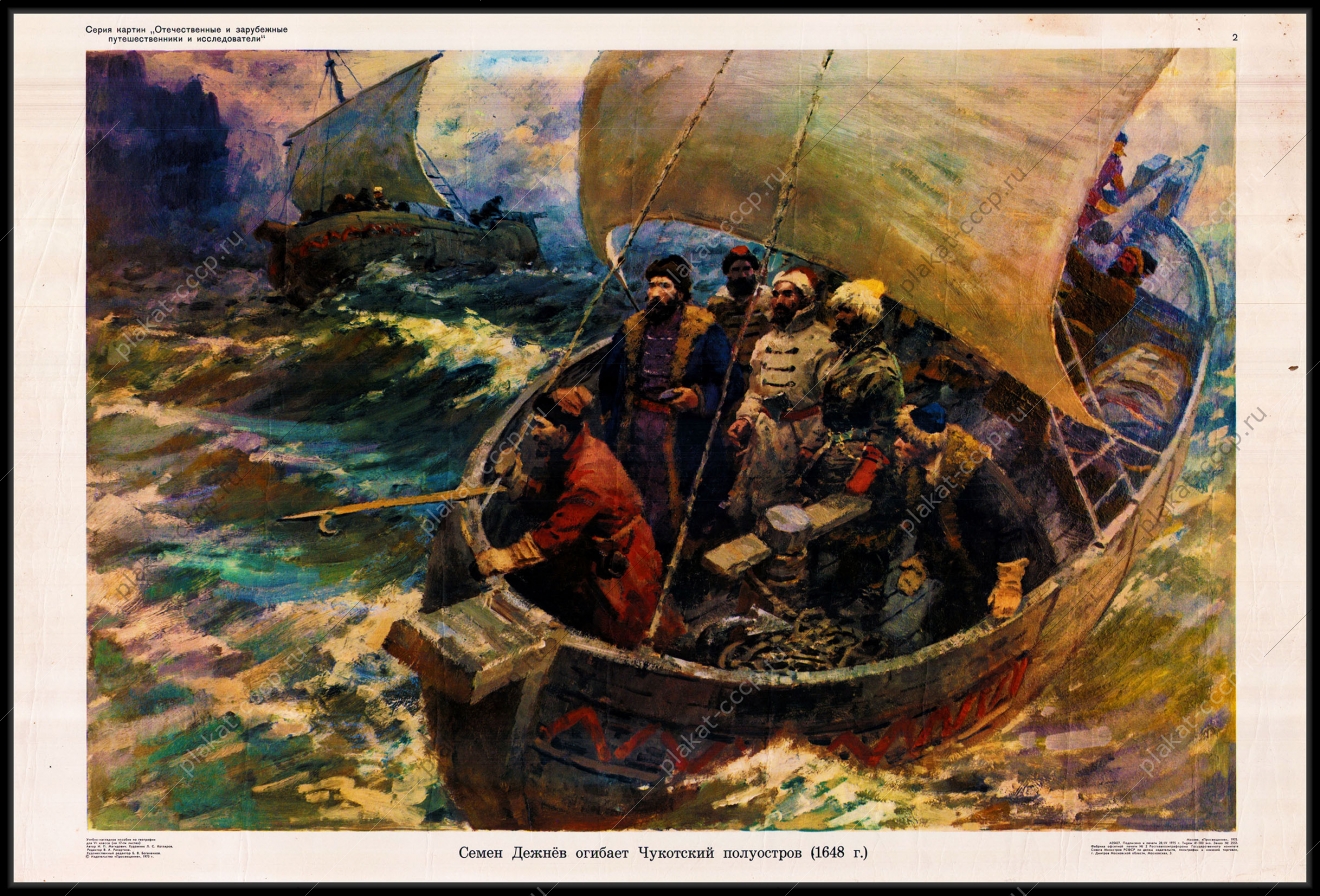 Оригинальный советский плакат Семен Дежнев огибает Чукотский полуостров Чукотка Север