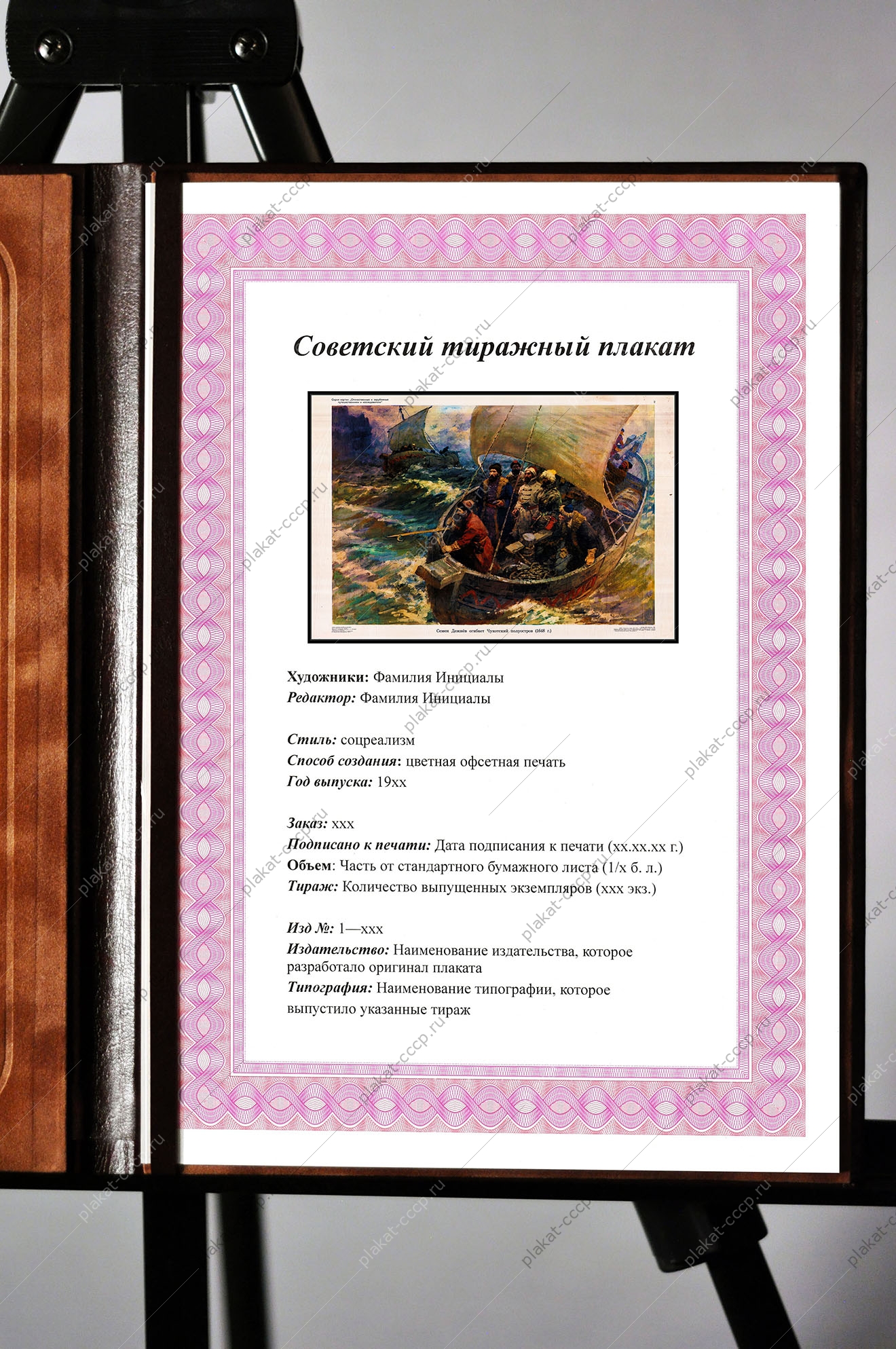 Оригинальный советский плакат Семен Дежнев огибает Чукотский полуостров Чукотка Север