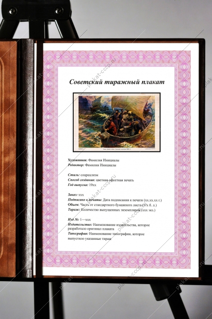 Оригинальный советский плакат Семен Дежнев огибает Чукотский полуостров Чукотка Север