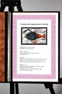 Оригинальный плакат СССР где раки зимуют лов раков Солигорск Байкал Северные реки природа БАМА экология охрана окружающей среды экологический советский плакат