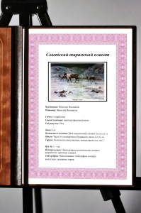 Оригинальный плакат СССР животные тундры Сибирь освоение Севера