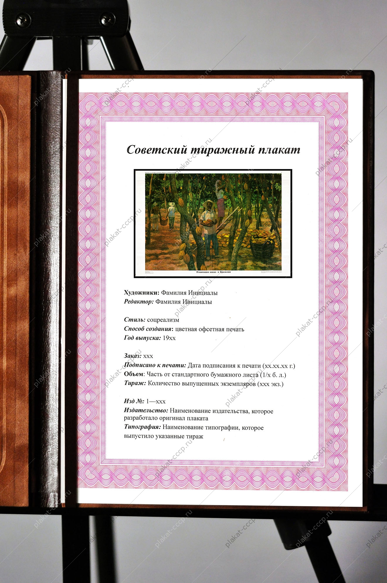 Оригинальный плакат СССР плантация какао в Бразилии