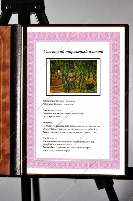 Оригинальный плакат СССР плантация какао в Бразилии