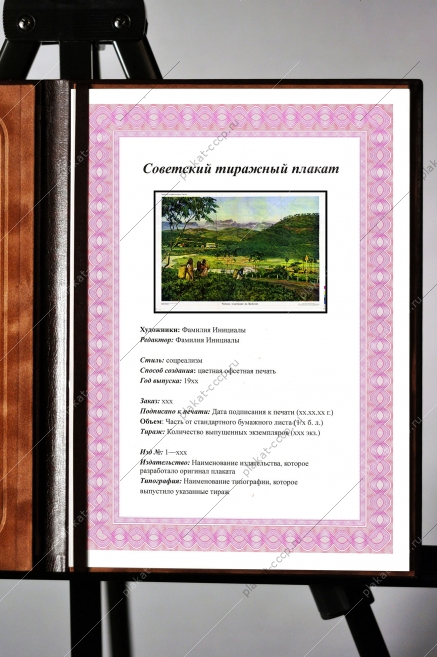 Оригинальный плакат СССР чайные плантации на Цейлоне