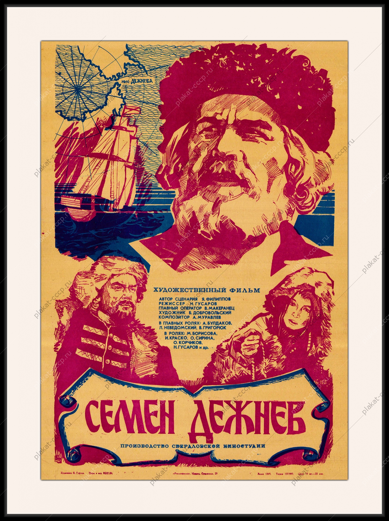 Оригинальный плакат СССР Семен Дежнев освоение Севера