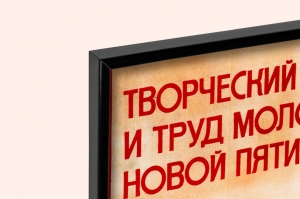 Оригинальный советский плакат творческий поиск и труд молодых 10 пятилетке строительство