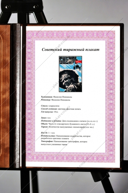 Оригинальный плакат СССР Сибирь какая стройка без девчат