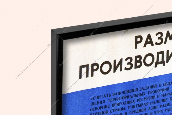 Оригинальный плакат СССР развитие промышленности Сибирь Средняя Азия