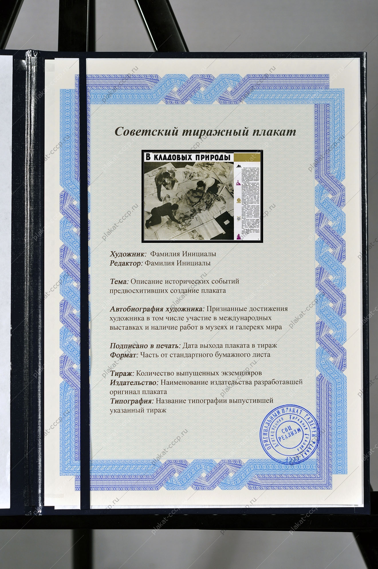 Оригинальный плакат СССР геологическая карта СССР разведка природных ресурсов добыча полезных ископаемых добыча алмазов Якутия Урал золото