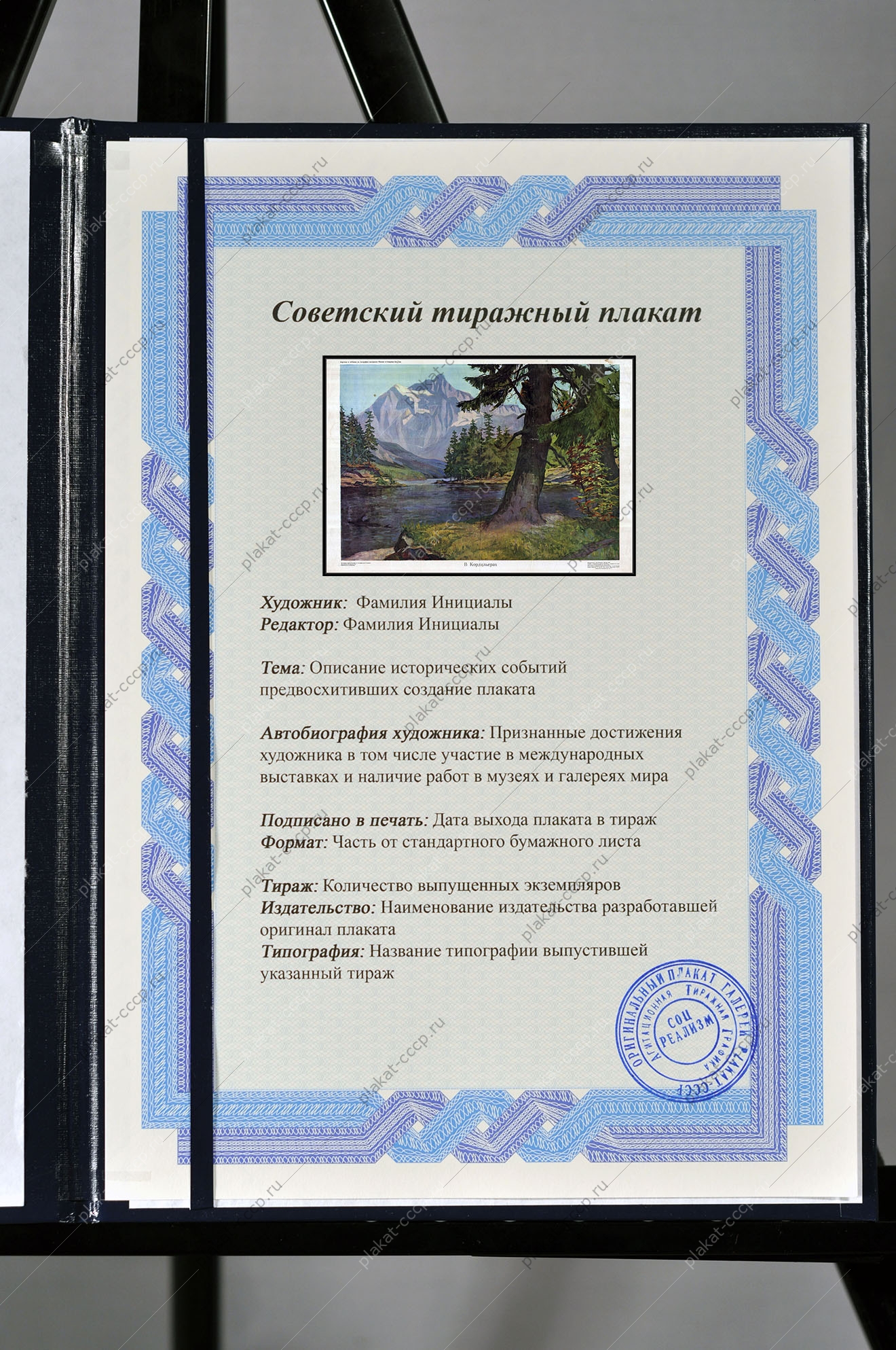 Оригинальный плакат СССР в Кордильерах