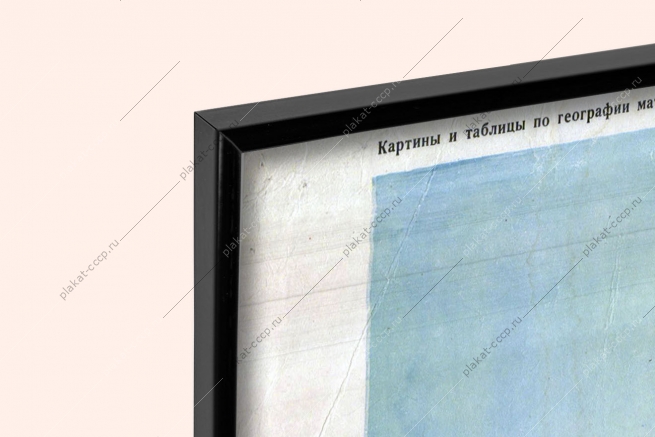 Оригинальный плакат СССР в Кордильерах