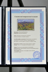 Оригинальный плакат СССР В Андах