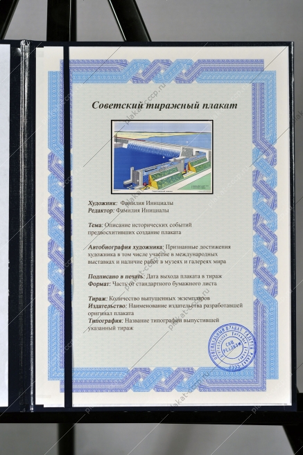 Оригинальный плакат СССР Гидротехнический комплекс