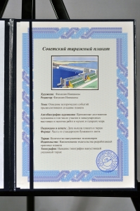 Оригинальный плакат СССР Гидротехнический комплекс