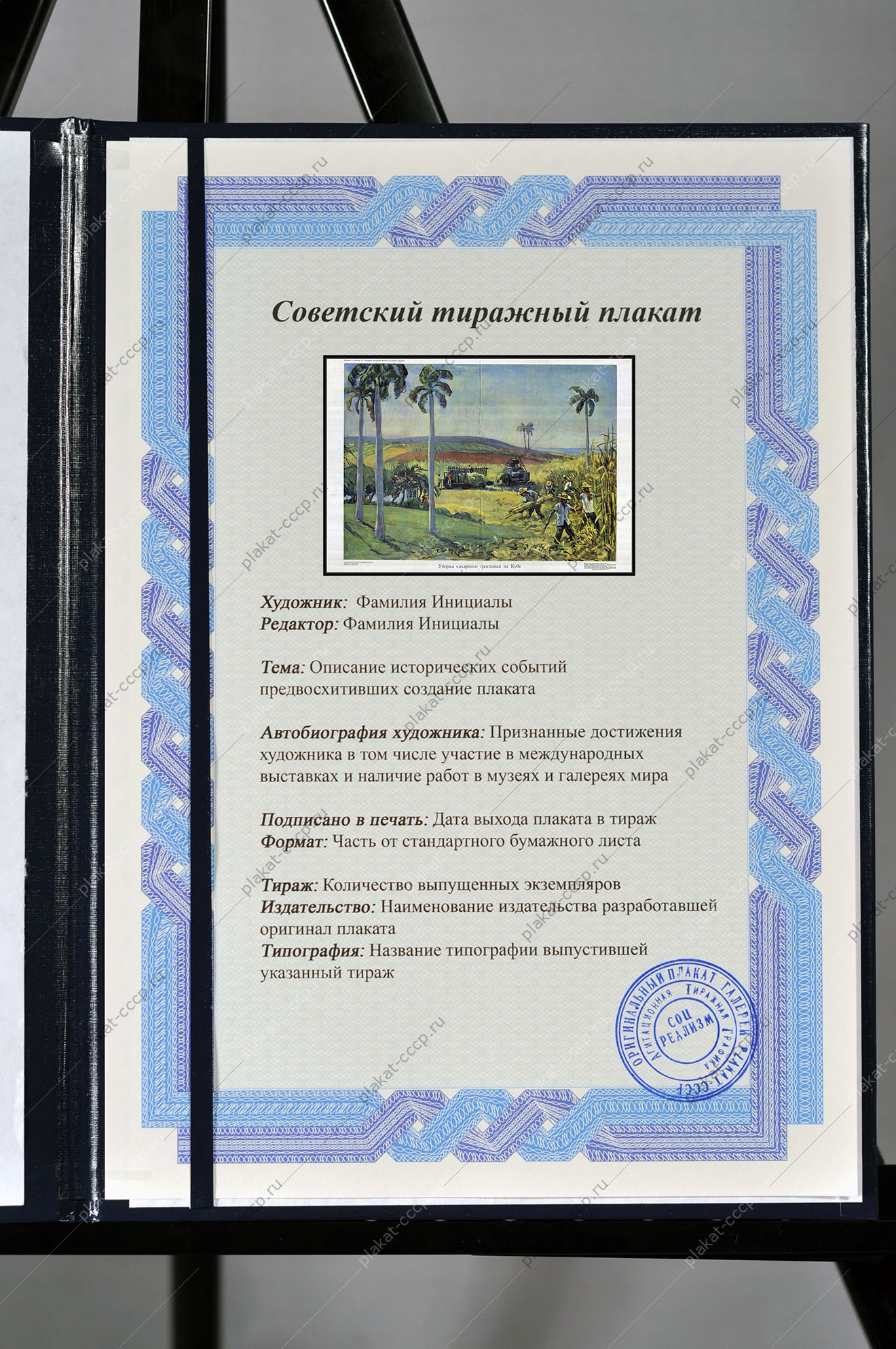 Оригинальный плакат СССР уборка сахарного тростника на Кубе