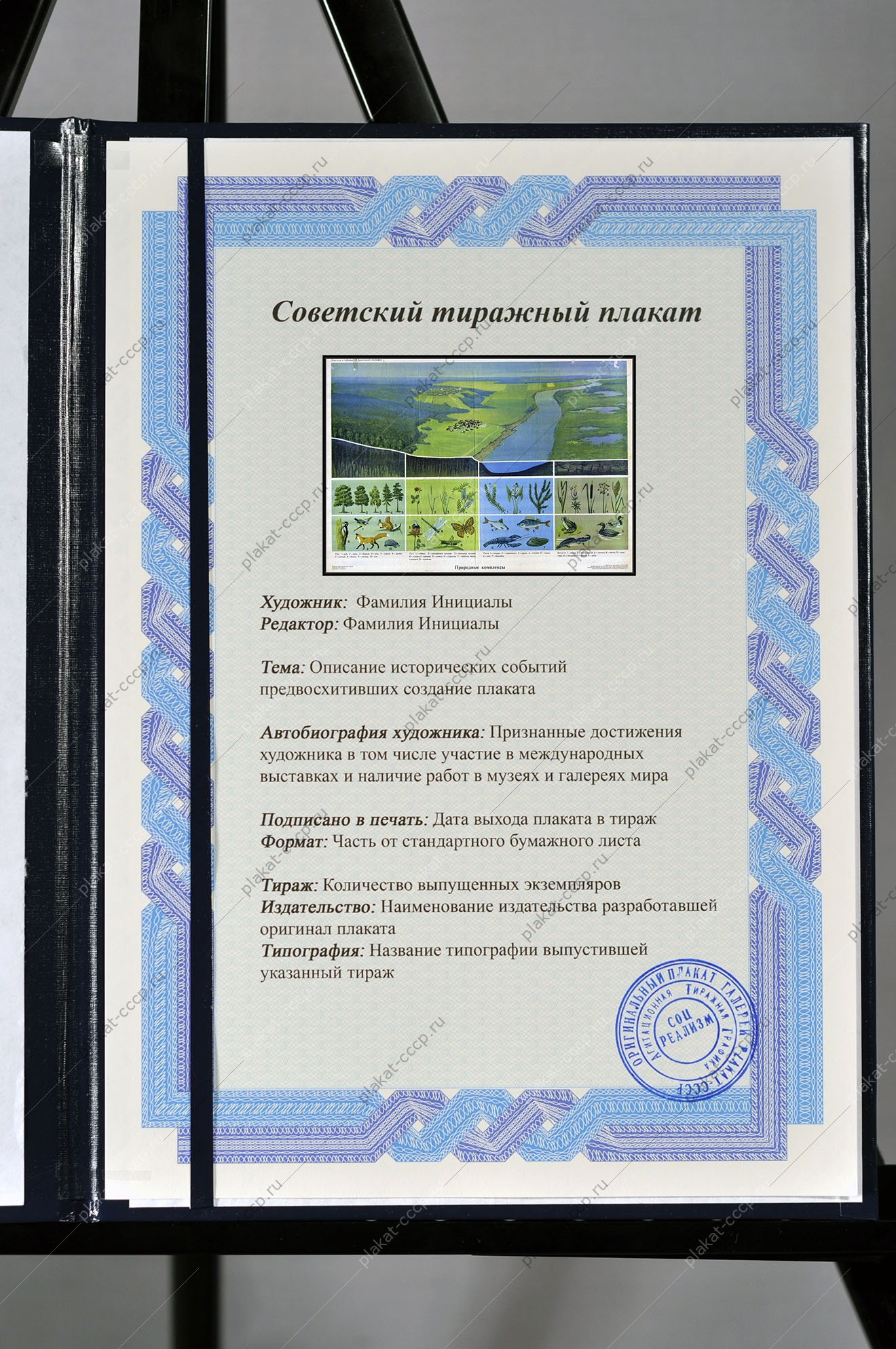 Оригинальный плакат СССР природные комплексы